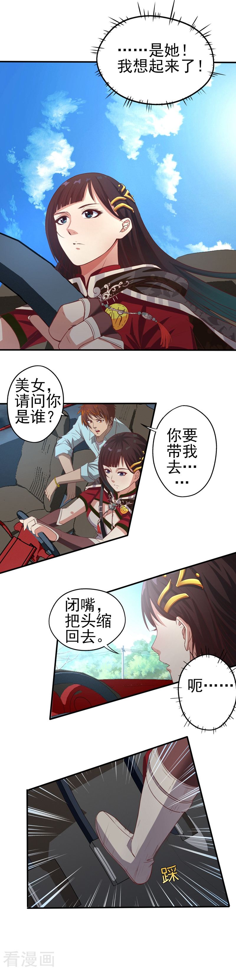 第3话初入祝由宫-神剑符皇-二次元动漫（第5张）